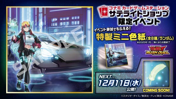 遊戯王ラッシュデュエル情報】特製ミニ色紙のデザイン公開！ : スター