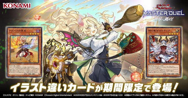 遊戯王マスターデュエル】「アルバスの落胤」「白の聖女エクレシア