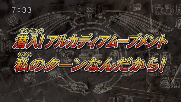 遊戯王5d S再放送 第37話 潜入 アルカディアムーブメント 私のターンなんだから 実況まとめ スターライト速報 遊戯王ocg情報まとめ