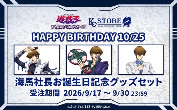 遊戯王情報】KCストア5周年記念スペシャル企画第1弾！新規描き下ろし