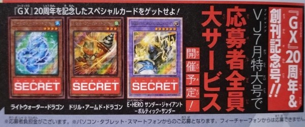遊戯王OCG情報】VJ7月号で応募者全員サービス！『ライト
