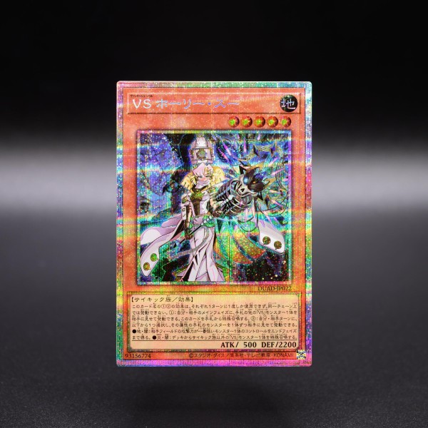 遊戯王OCG情報】デュエリスト・アドバンス収録『VS ホーリー
