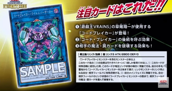 遊戯王ocg このタイミングでコードブレイカーのocg化 スターライト速報 遊戯王ocg情報まとめ