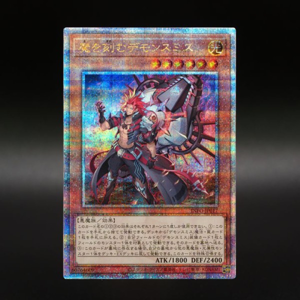 遊戯王OCG情報】インフィニット・フォビドゥン収録『魔を刻む