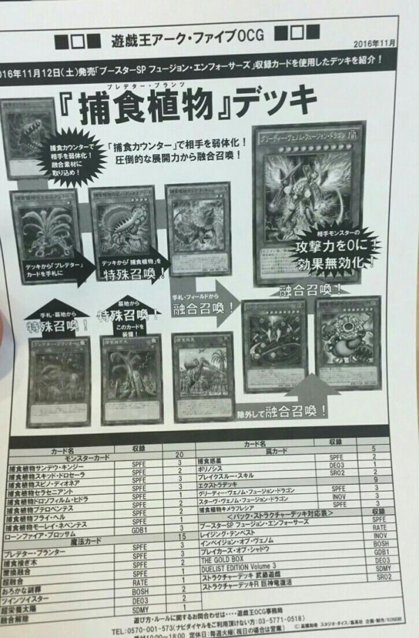 遊戯王ocg 捕食植物 デッキ体験会のデッキレシピが判明 スターライト速報 遊戯王ocg情報まとめ