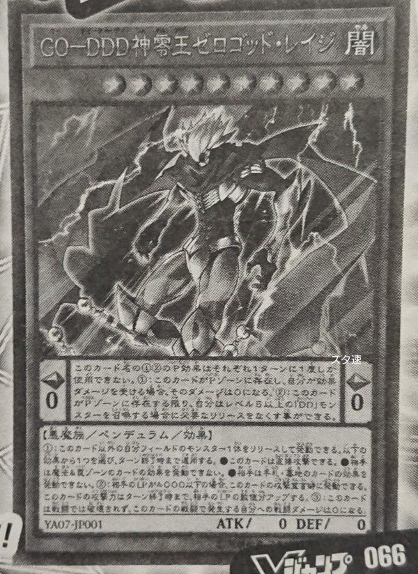 遊戯王OCGフラゲ】漫画版遊戯王ARC-Vの7巻付属『GO-DDD神零王