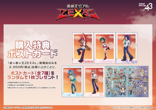 遊戯王情報】『遊☆戯☆王ZEXAL』アニメ放送15周年 POP UPコーナー開催