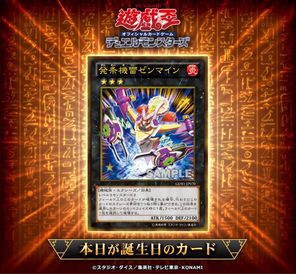 遊戯王OCG】本日1月7日は13年前に「発条機雷ゼンマイン」が