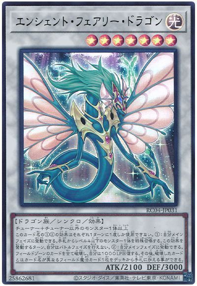 遊戯王OCG】ついに龍可デッキが組めるように・・・？ : スター