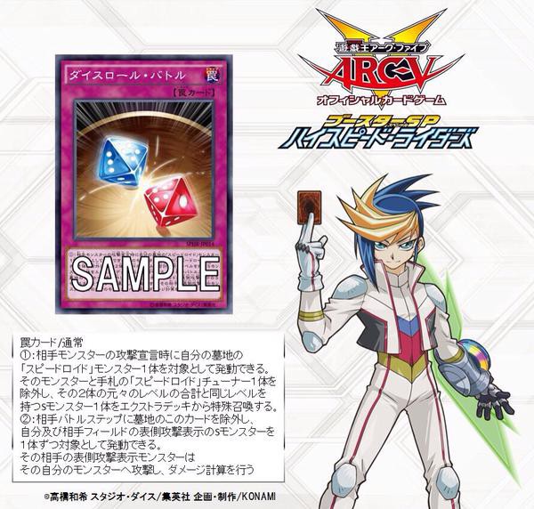遊戯王ocg Sphrに ダイスロール バトル が収録決定 スターライト速報 遊戯王ocg情報まとめ