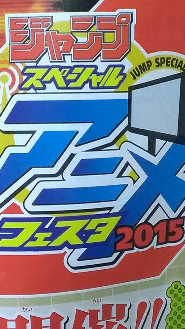 遊戯王映画 ジャンプスペシャルアニメフェスタ15で劇場版遊戯王の先行pvの上映が決定 スターライト速報 遊戯王ocg情報まとめ