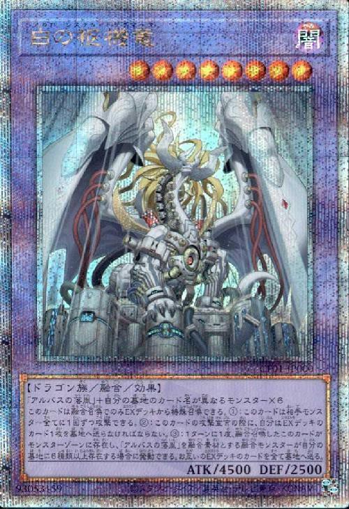遊戯王OCG】COMPLETE FILE-白の物語-の当たりランキング/収録