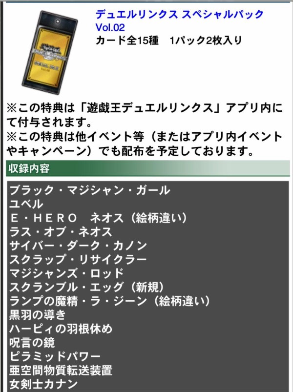 遊戯王 ジャンプフェスタの デュエルリンクスの部 で貰えるゲーム内スペシャルパックvol 02の収録リストが判明 スターライト速報 遊戯王ocg情報まとめ