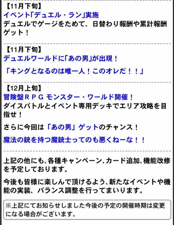 遊戯王 デュエルリンクスの今後の更新予定公開 もう一度輝きたい三沢 が出現 本田 ゲットイベント等が開催 スターライト速報 遊戯王 Ocg情報まとめ
