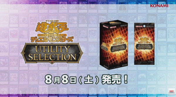 遊戯王OCG情報】「UTILITY SELECTION」の全ての新規カードにはオーバー