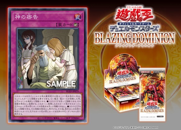 遊戯王OCG】神の密告の性能はやばい？ : スターライト速報 -遊戯王OCG