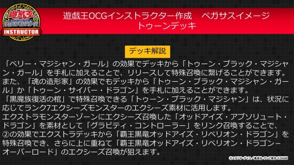 遊戯王ocg Ocgインストラクターが ペガサス をイメージしたデッキレシピを紹介 スターライト速報 遊戯王ocg情報まとめ