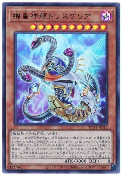 遊戯王ocg Ocgインストラクターが好きなカードを紹介 機皇 デッキレシピを紹介 スターライト速報 遊戯王ocg情報まとめ