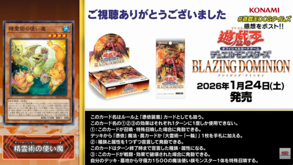遊戯王OCG情報】ブレイジング・ドミニオンに『四花繚乱の霊使い