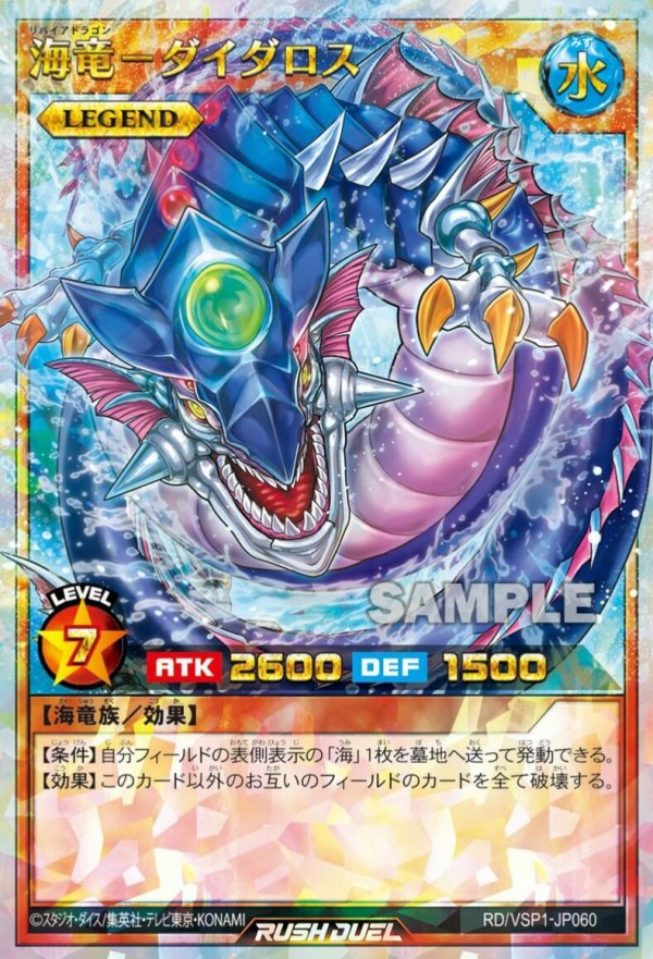 遊戯王ラッシュデュエル 海竜 ダイダロス オーバーラッシュレア-