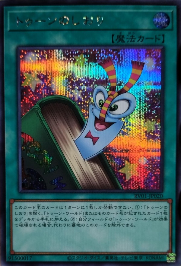 遊戯王OCGフラゲ】REVOLUTION BOOSTER -トゥーン・ウィッチクラフト