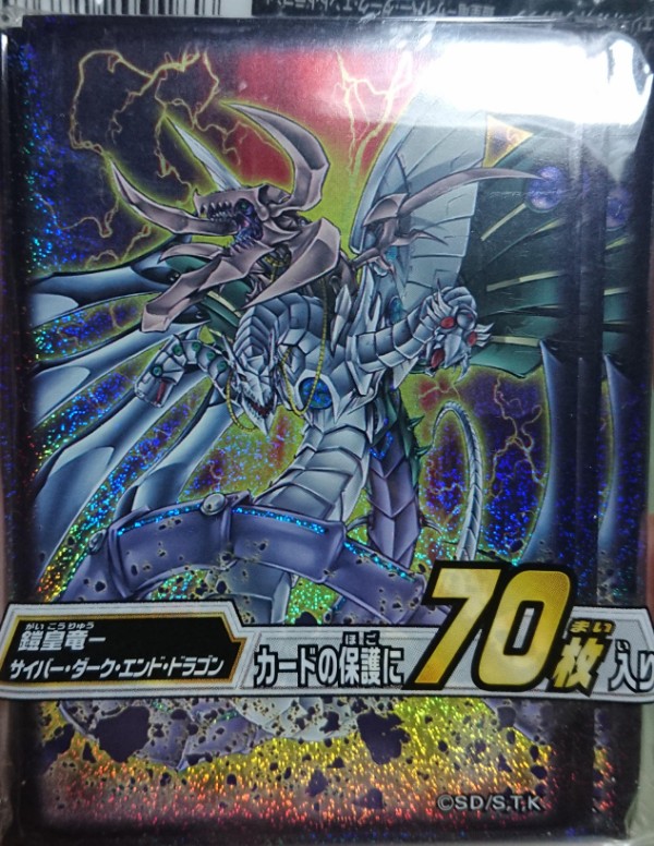 遊戯王ocgフラゲ デュエリストカードプロテクター 鎧皇竜 サイバー ダーク エンド ドラゴン 実物画像 スターライト速報 遊戯王ocg情報まとめ