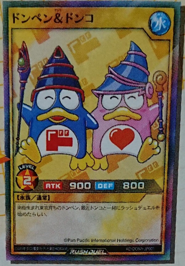 遊戯王 ラッシュデュエル ドンペン＆ドンコ ドンキ ドン・キホーテ 