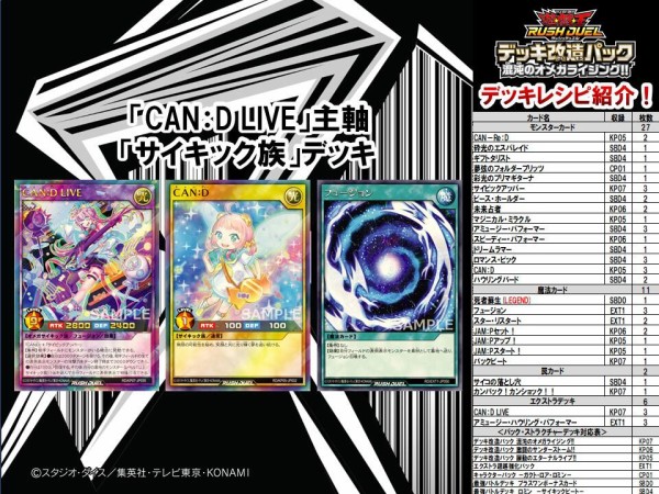 遊戯王ラッシュデュエル】「CAN：D LIVE」主軸「サイキック族」のデッキレシピを公式が紹介！ : スターライト速報 -遊戯王OCG情報まとめ-