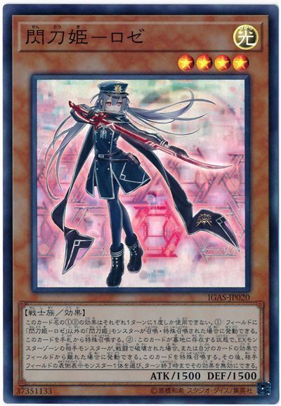遊戯王OCG】閃刀姫が増えそう : スターライト速報 -遊戯王OCG