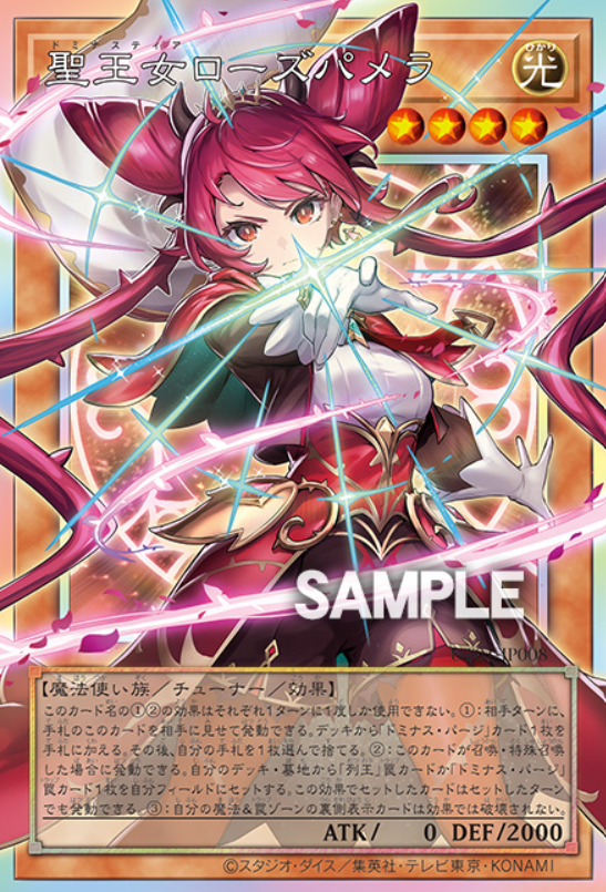 遊戯王OCG】ドミナスパージちゃんがモンスター化！？ : スターライト