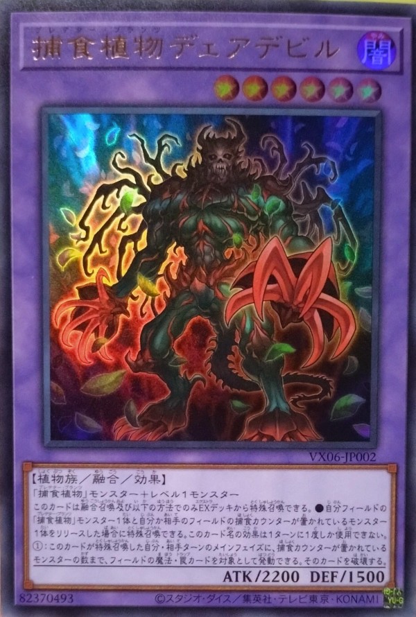 遊戯王OCG】ザ・ヴァリュアブルブックEX6付属『ブラック・ローズ