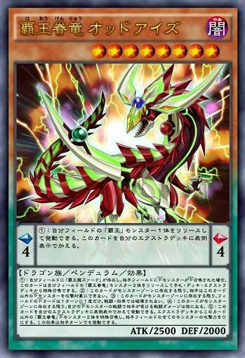 遊戯王arc V オッpよりパワーアップした覇王眷竜オッドアイズ スターライト速報 遊戯王ocg情報まとめ