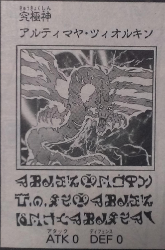 遊戯王 ｖジャンプ２月特大号付録カード 究極神 赤き龍 の効果