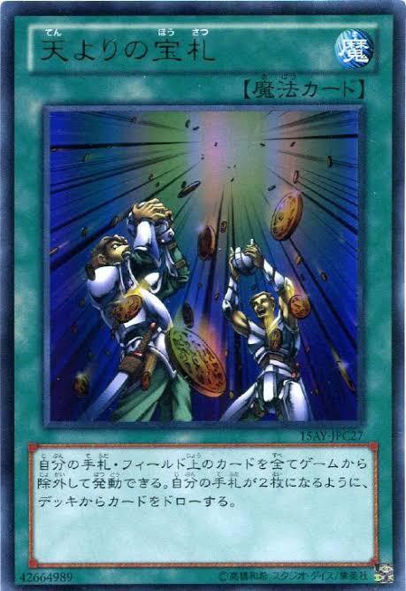 遊戯王ocg 宝札言えるかな スターライト速報 遊戯王ocg情報まとめ