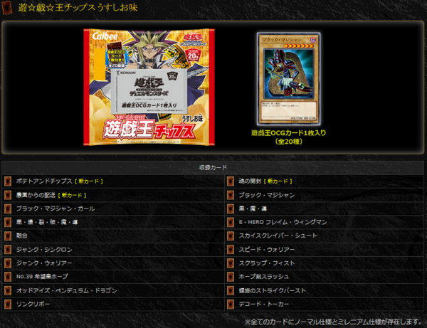 遊戯王ocgフラゲ 遊戯王チップス ポテト チップス 魂の開封 農園からの配送 の効果が判明 スターライト速報 遊戯王ocg情報まとめ