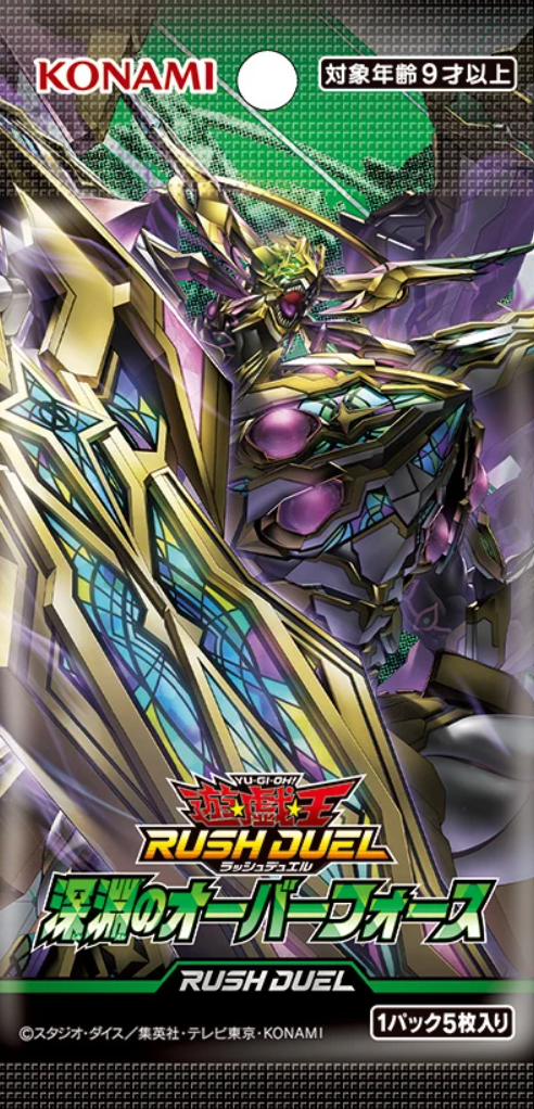 遊戯王ラッシュデュエル情報】深淵のオーバーフォースに「エテルナム