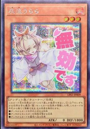 遊戯王OCG情報】LIMITED PACK -STAMP EDITION-収録『灰流うらら』制作