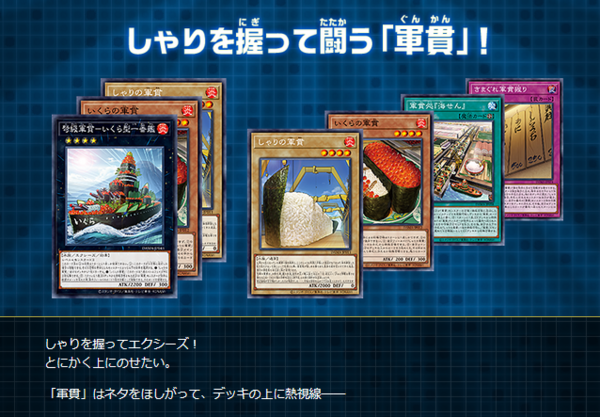 遊戯王ocg しゃりを握って闘う 軍貫 スターライト速報 遊戯王ocg情報まとめ