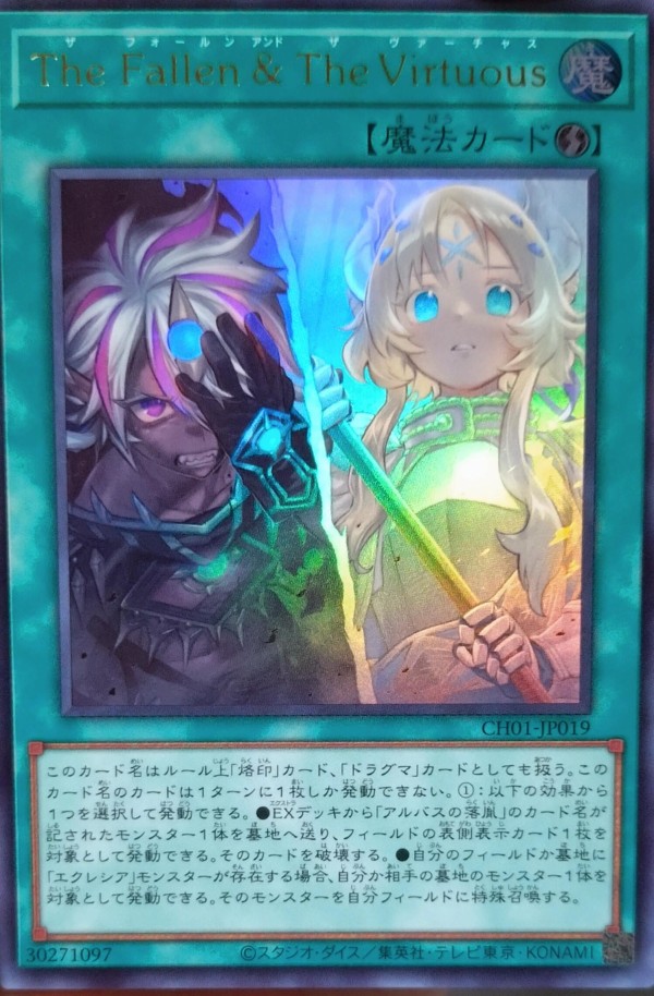 遊戯王OCG情報】THE CHRONICLES DECK 白の物語の新規カードとイラスト
