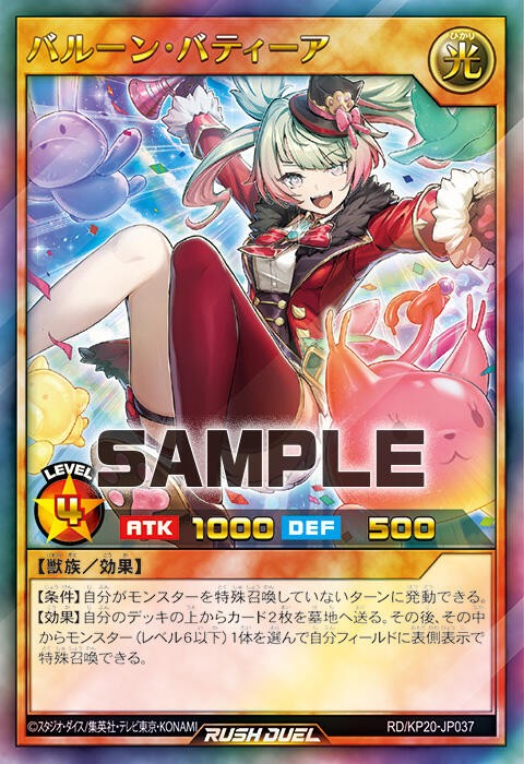 遊戯王ラッシュデュエル】『バルーン・バティーア』のモンスター設定画
