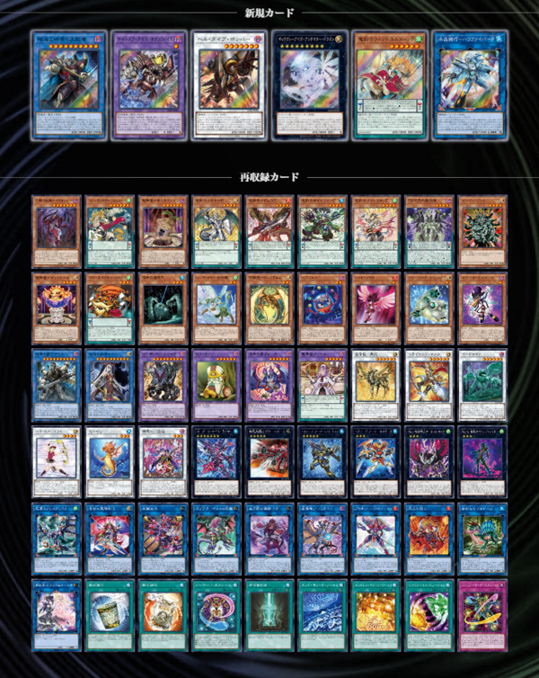 遊戯王OCG情報】DUELIST BOX - PRISMATIC SUMMON -の収録リストが判明