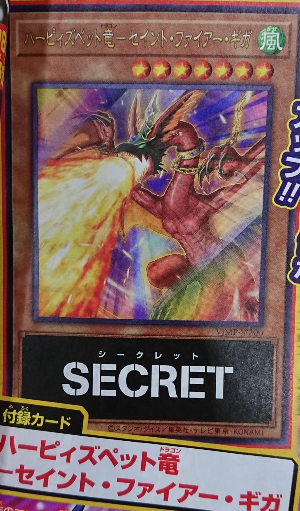 Vジャンプ7月号付録 ハーピィズ・ペットドラゴンーセイント・ファイヤー・ギガ 遊戯王OCG】『ハーピィズペット竜-セイント・ファイアー・ギガ