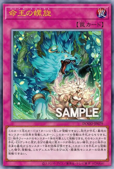 遊戯王OCG情報】ドゥーム・オブ・ディメンションズに『命王の