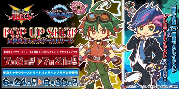 遊戯王 遊 戯 王arc V Vrains Pop Up Shop In 東京キャラクターストリート開催決定 スターライト速報 遊戯王ocg情報まとめ