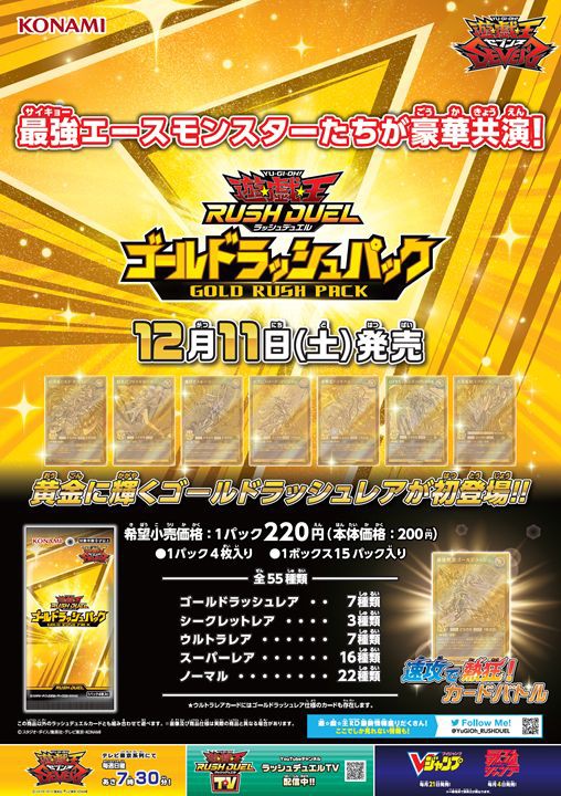 遊戯王ラッシュデュエル ゴールドラッシュパック のアンケートご協力のお願い スターライト速報 遊戯王ocg情報まとめ