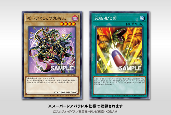 遊戯王OCG情報】トーナメントパック2026 Vol.2に「ゼータ次元の魔術王