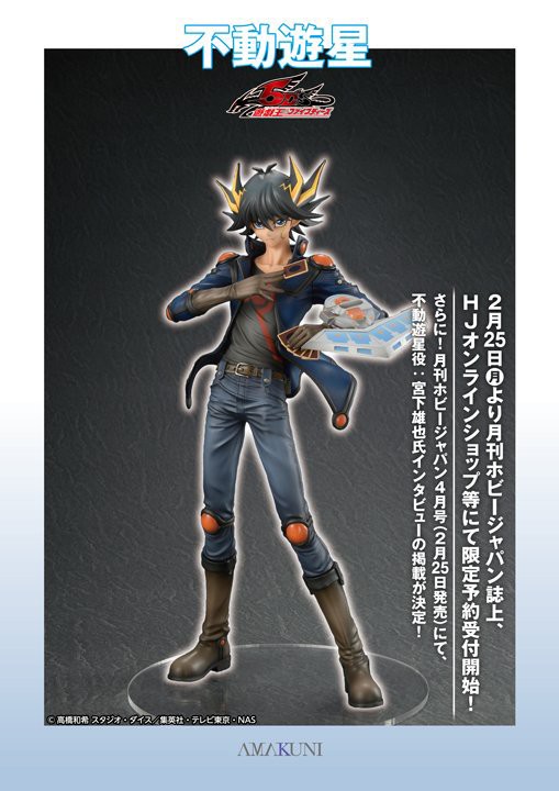 HobbyJAPAN - HJ限定 遊☆戯☆王5D&#39;s　不動遊星 遊☆戯☆王5D's 不動遊星 | ホビージャパン限定フィギュア情報