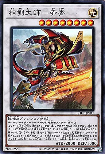遊戯王 相剣デッキ バロネス デスフェニ