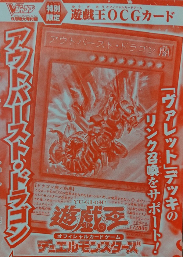 遊戯王ocgフラゲ Vジャンプ9月号付属 アウトバースト ドラゴン 実物画像 スターライト速報 遊戯王ocg情報まとめ