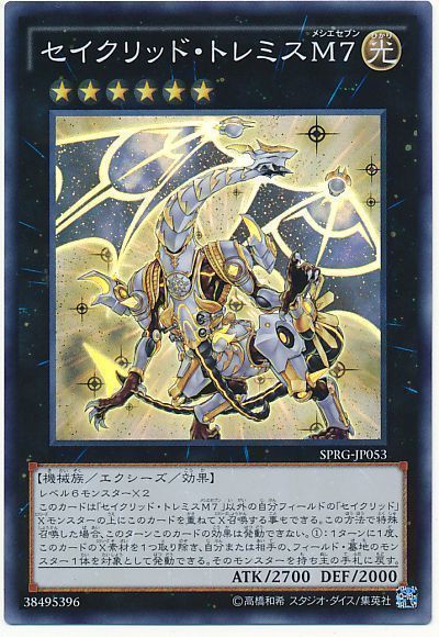 遊戯王OCG情報】ターミナルワールド3に『超神星輝士